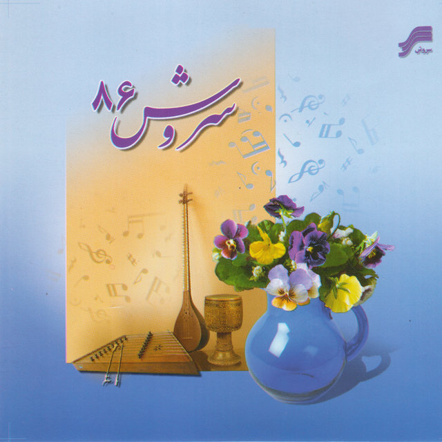Souroush 86, a Selection