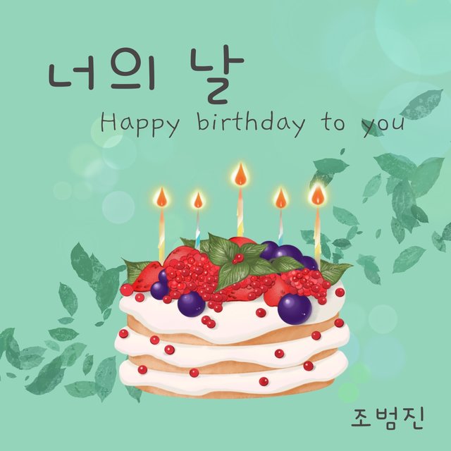 Happy Birthday to You