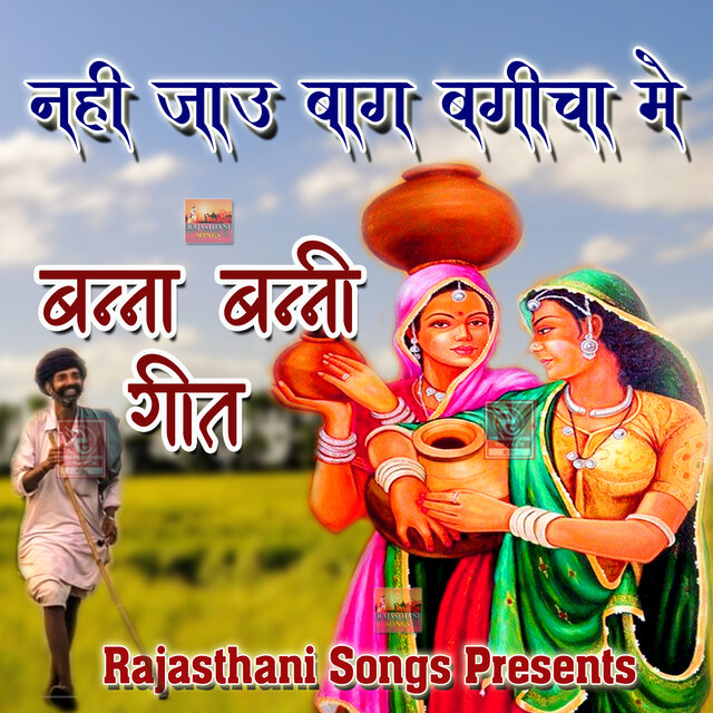 Nahi Janu Baag Bagicha Me