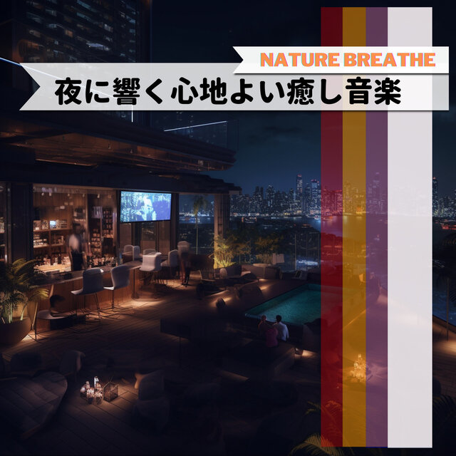夜に響く心地よい癒し音楽