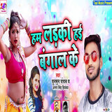 Ham Laiki Hai Bangal Ke