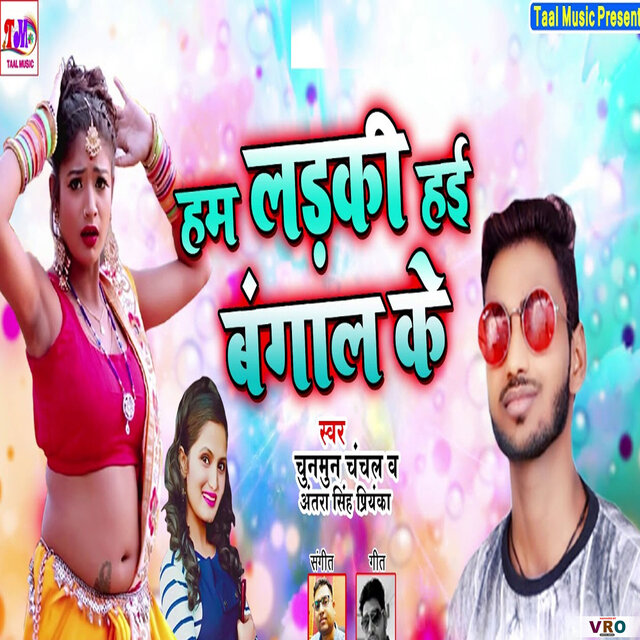 Ham Laiki Hai Bangal Ke (Bhojpuri)