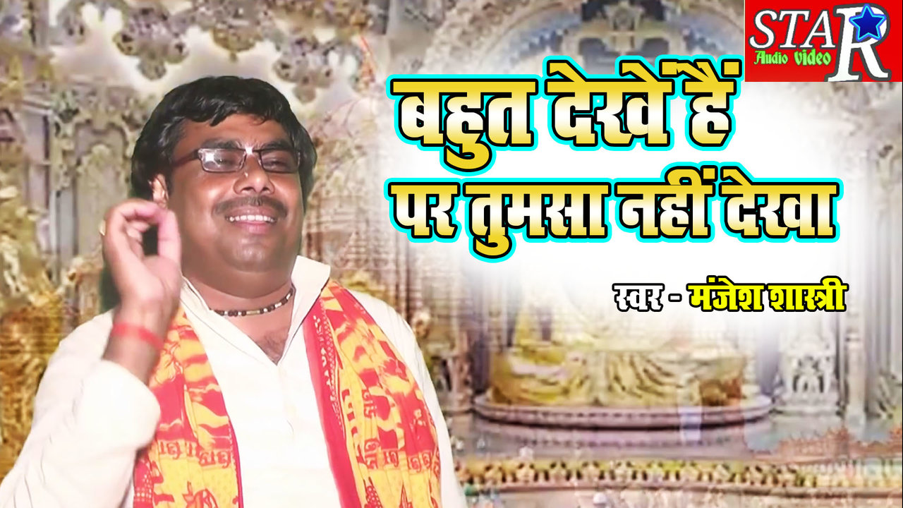 Bahut Dekhe Hain Par Tumsa Nahi Dekha (Hindi)