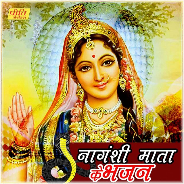 Nagneshi Mata Ke Bhajan