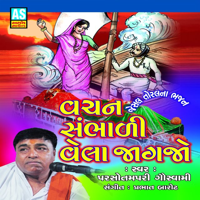 Vachan Sambhali Vela Jagajo