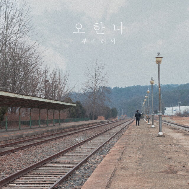 부족해서