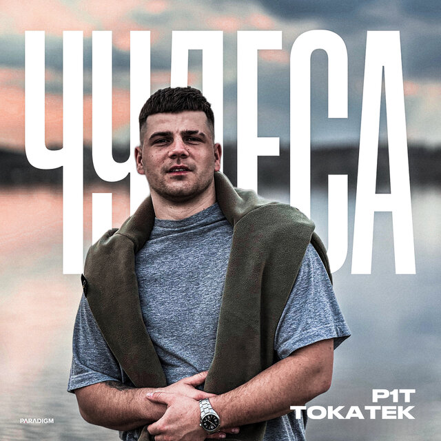 Чудеса