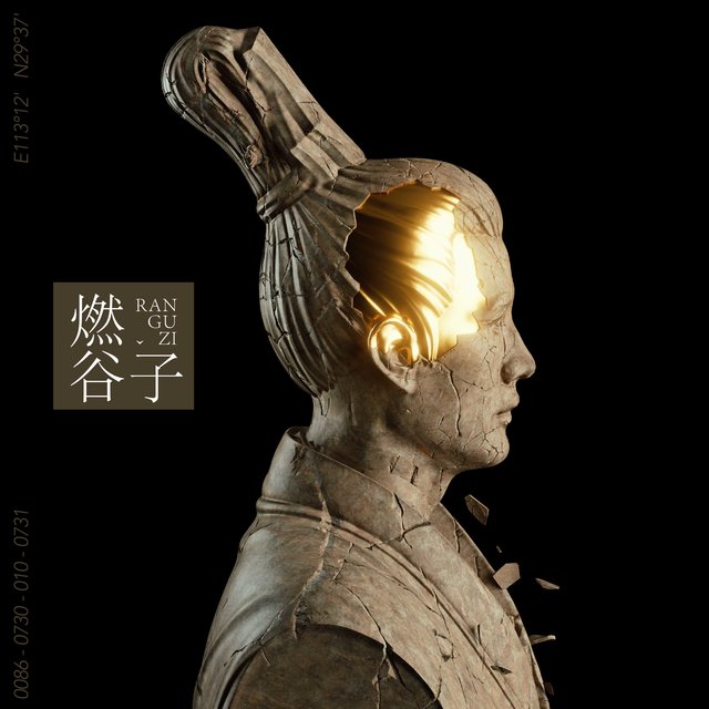 燃谷子 (双碟版)