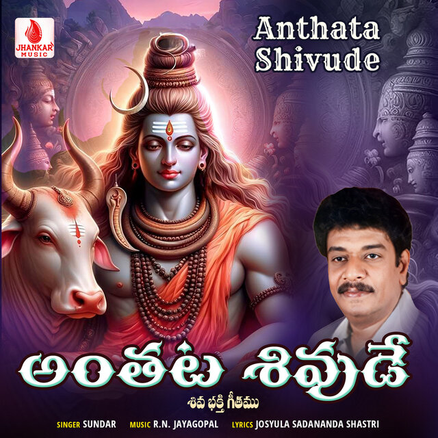 Anthata Shivude - Single
