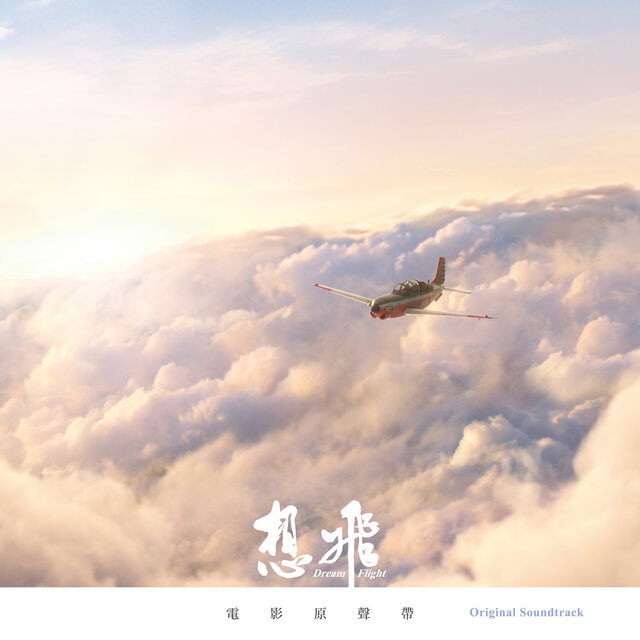 Dream Flight (Original Motion Picture Soundtrack)