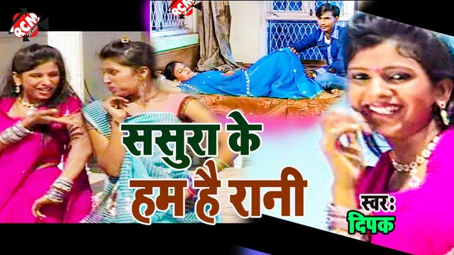 Sasura Ke Hum Hai Rani   - Bhojpuri Video Song (Bhojpuri)