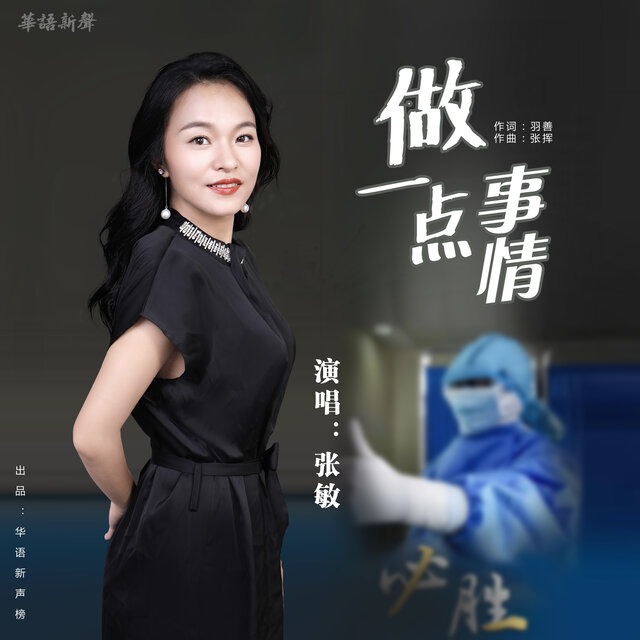 做一点事情