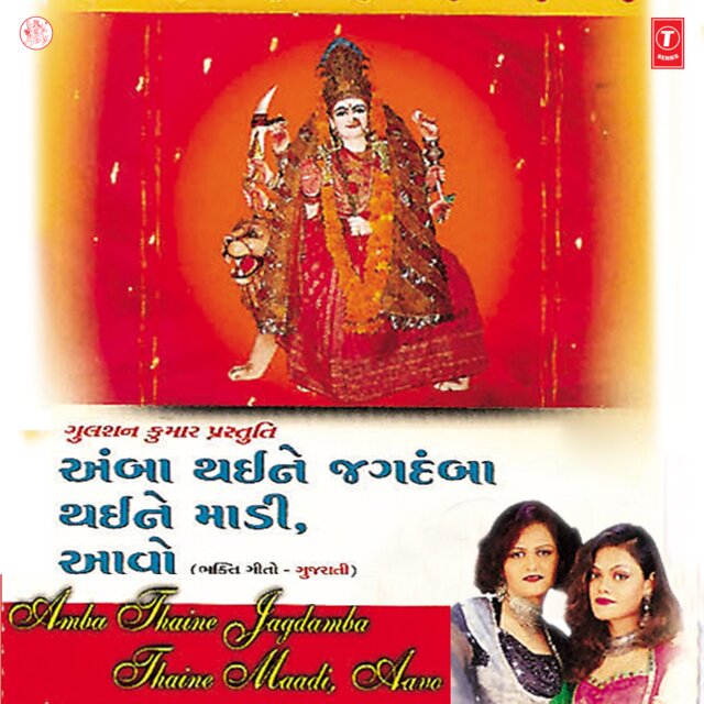 Amba Thaine Jagdamba Thaine Maadi, Aavo
