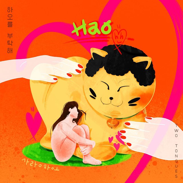 HAO (feat. over the blue)
