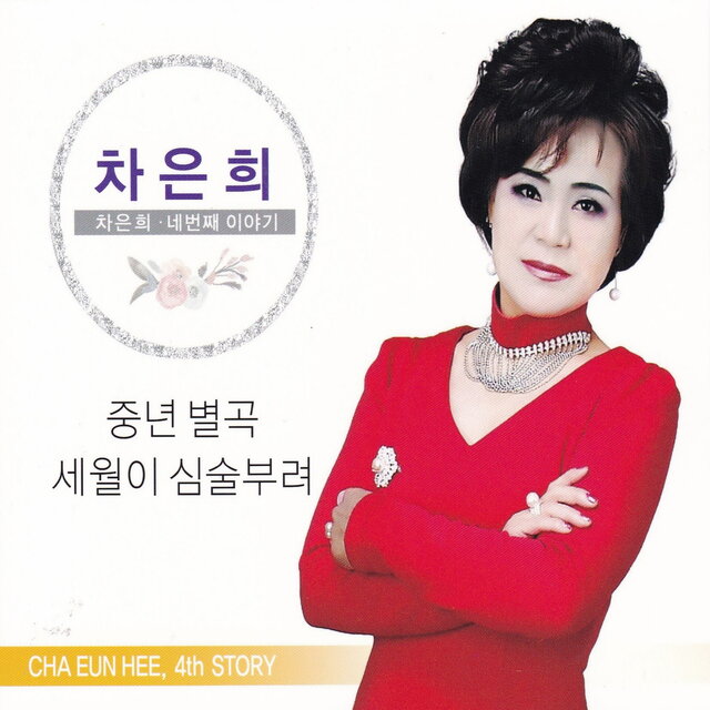 중년 별곡