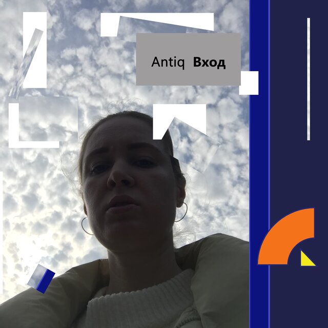 Вход
