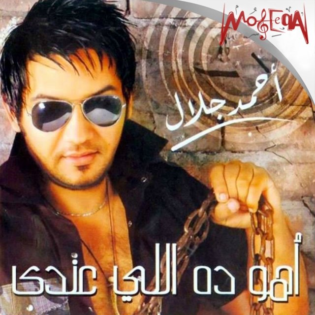 Aho Da Ely Andy (Arabic Pop Music)