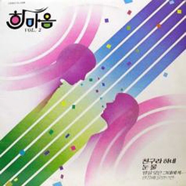 The 2nd Ablum of One Heart