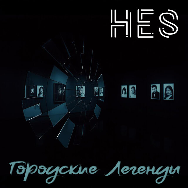 Городские легенды