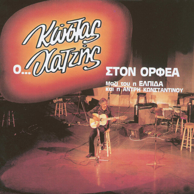 O Kostas Chatzis Ston Orfea (feat. Elpida & Antri Konstantinou)