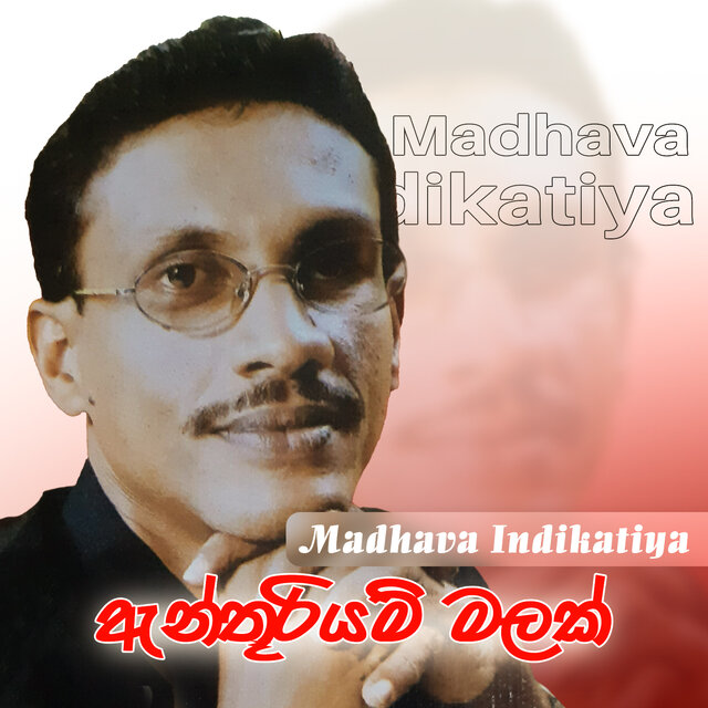Anthuooriyam Mala
