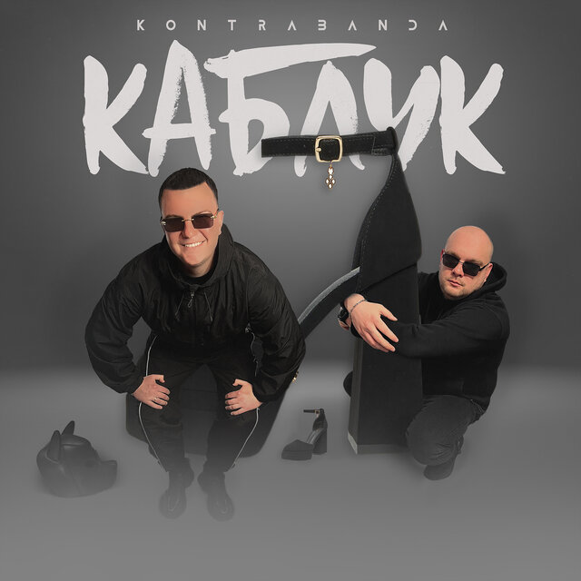 Каблук