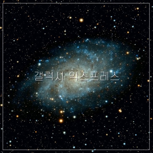 Galaxy express