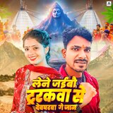 Lene Jaibau Trakva Se Devgharba Ge Jaan