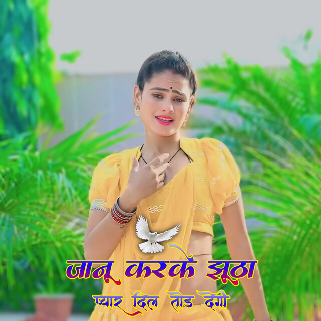 Janu Karke Jhuntha Pyar Dil Tod Degi Re