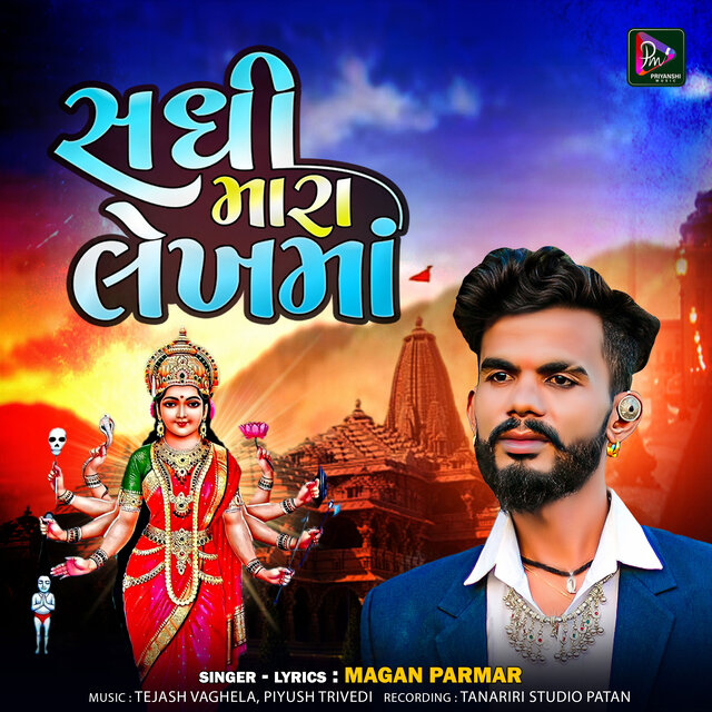 Sadhi Mara Lekh Ma - Single