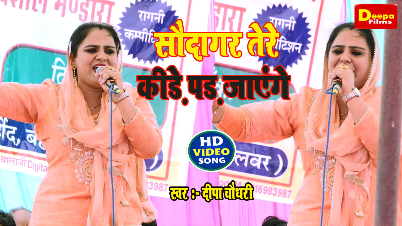 Soudagar Tere Keere Pad Jayenge-Haryanvi Video Song