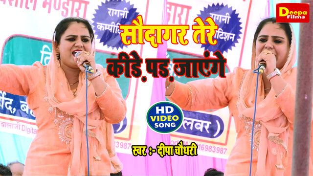Soudagar Tere Keere Pad Jayenge-Haryanvi Video Song
