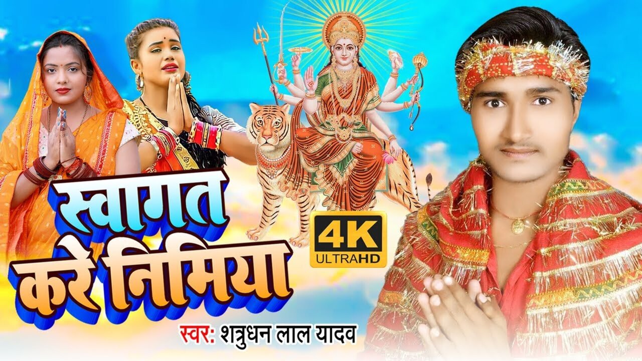 Swagat Kare Nimiya-Bhojpuri Video Song