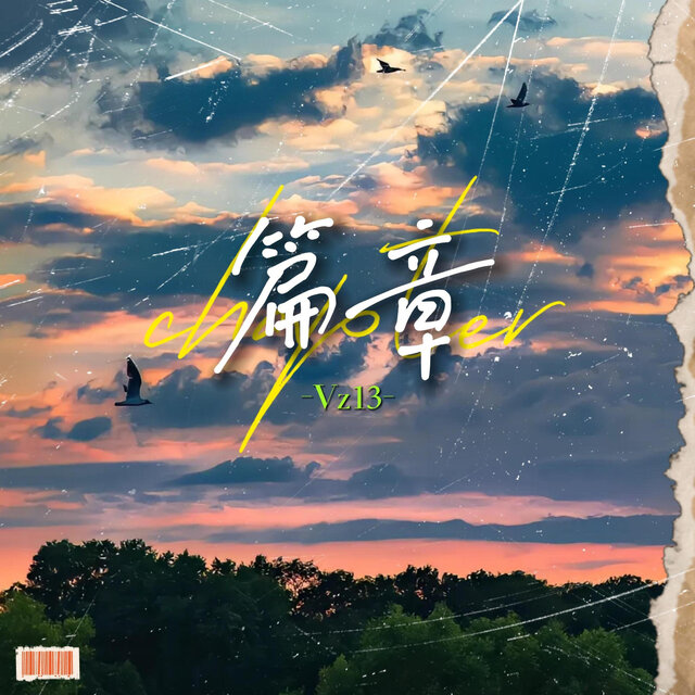 篇章
