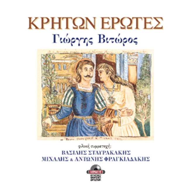 Kriton erotes
