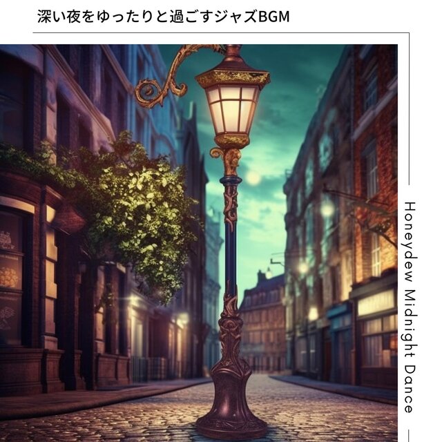 深い夜をゆったりと過ごすジャズbgm