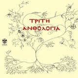 Idanikos Ki Anaxios Erastis