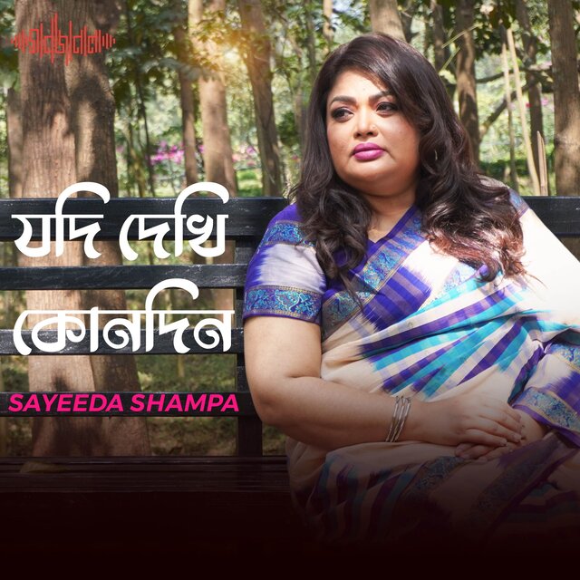 Jodi Dekhi Kono Din