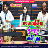 Apna Dhaniya se Rusal Bani Ka