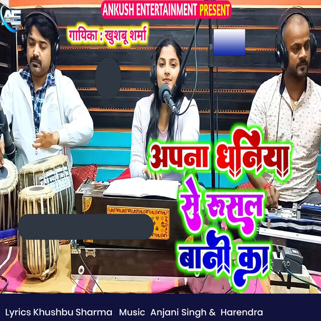 Apna Dhaniya se Rusal Bani Ka