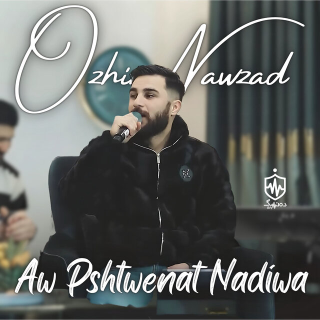 Aw Pshtwenat Nadiwa