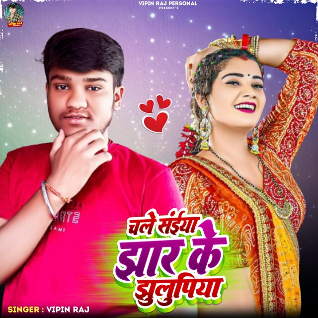 Chale Saiya jhar Ke Jhulupiya