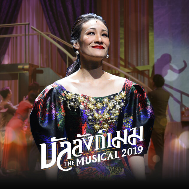 สัญญา (เพลงประกอบละครเวที "บัลลังก์เมฆ THE MUSICAL 2019")