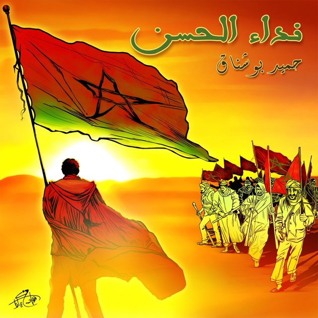Nidae Al Hassan (L'appel du Roi)