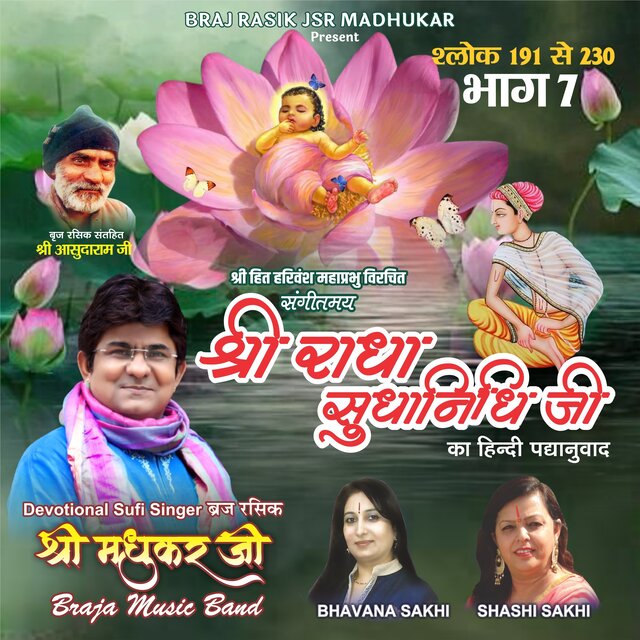 Shri Radha Sudha Nidhi Bhag 7