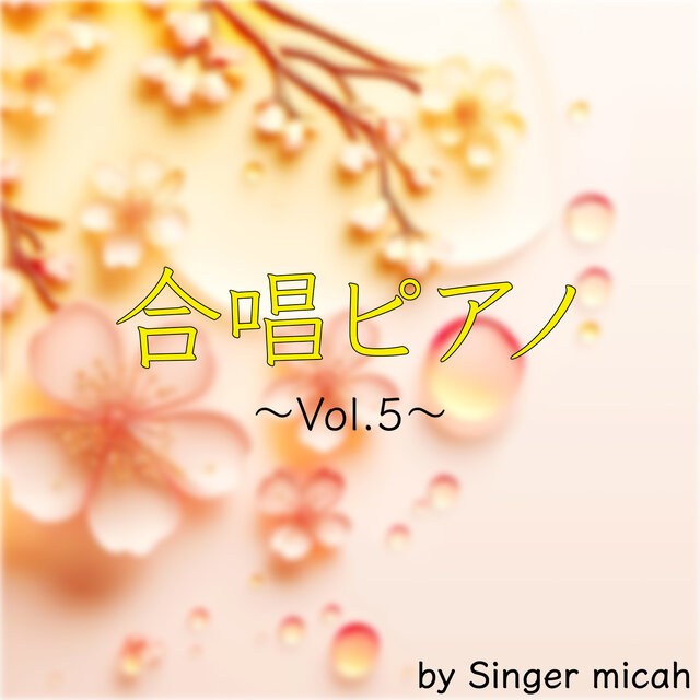 Piano Accompaniment for School Choir Songs Vol.5