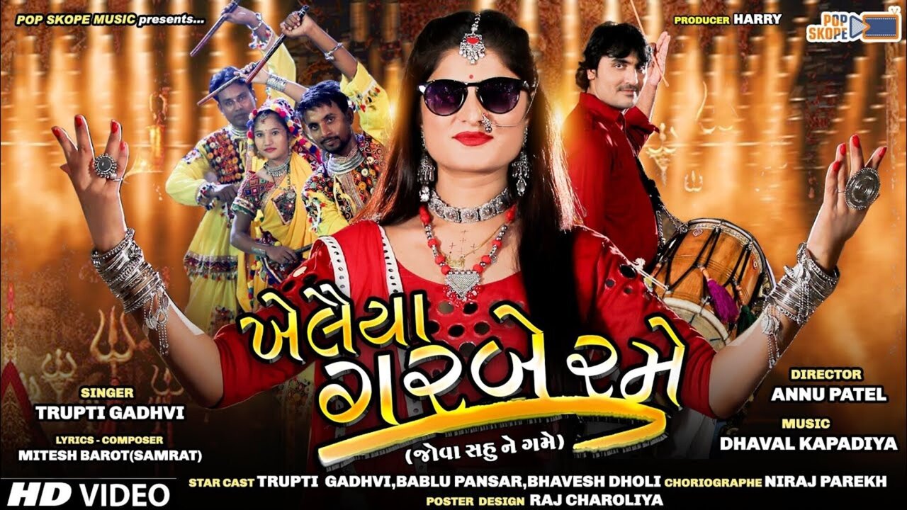 Khelaiya Garbe Rame Jova Sahu Ne Game- Gujarati Video Song (Original)