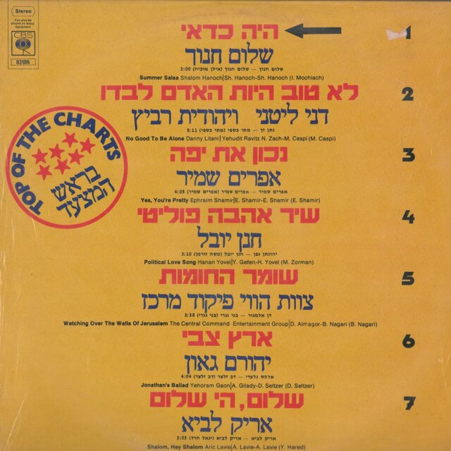 בראש המצעד