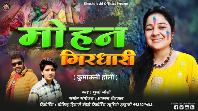 Mohan Girdhari- Pahari Video Song (Pahari)