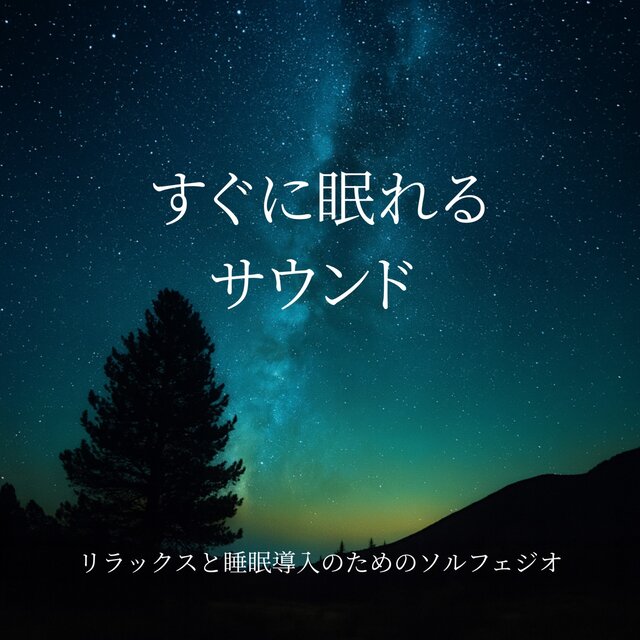 Instant Sleep Sounds ~ Solfeggio for Relaxation and Sleep Induction